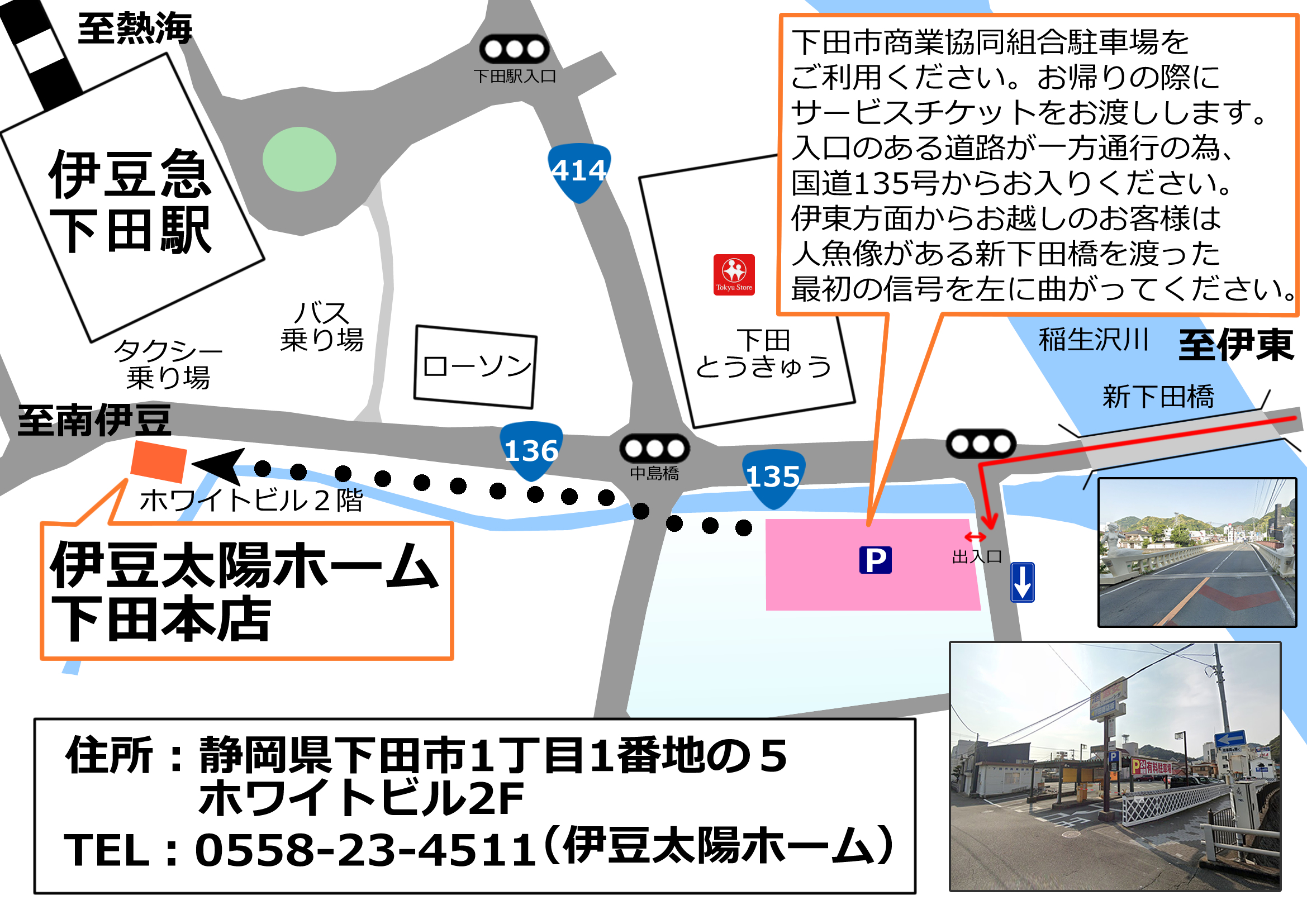 伊豆太陽ホーム 下田店 駐車場